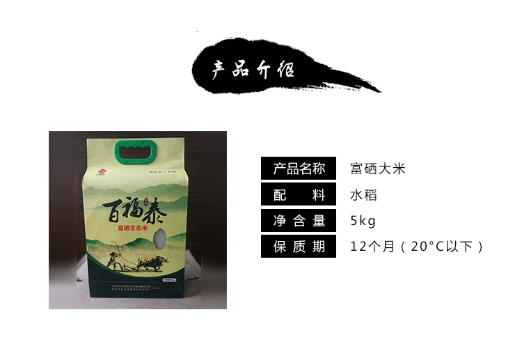 小康龙江精准扶贫】宝清百福泰手提家庭装大米5kg优质农产品 全国包邮