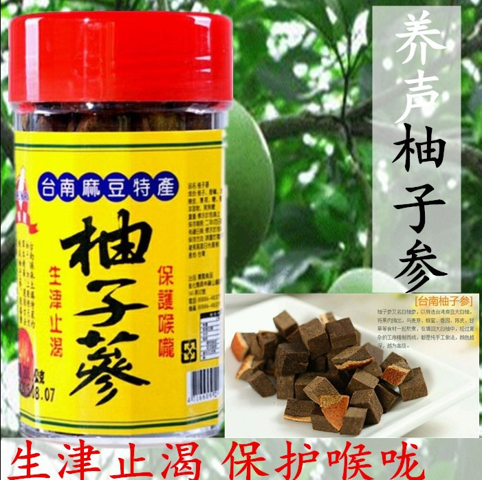 【威海馆】台湾进口陈年柚子参特产八仙果生津止渴护咙润喉 包邮