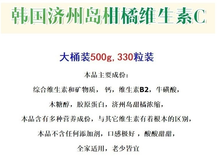 【威海馆】韩国进口济州岛维生素c片柑橘甜橙味VC咀嚼片维C含片500g 包邮