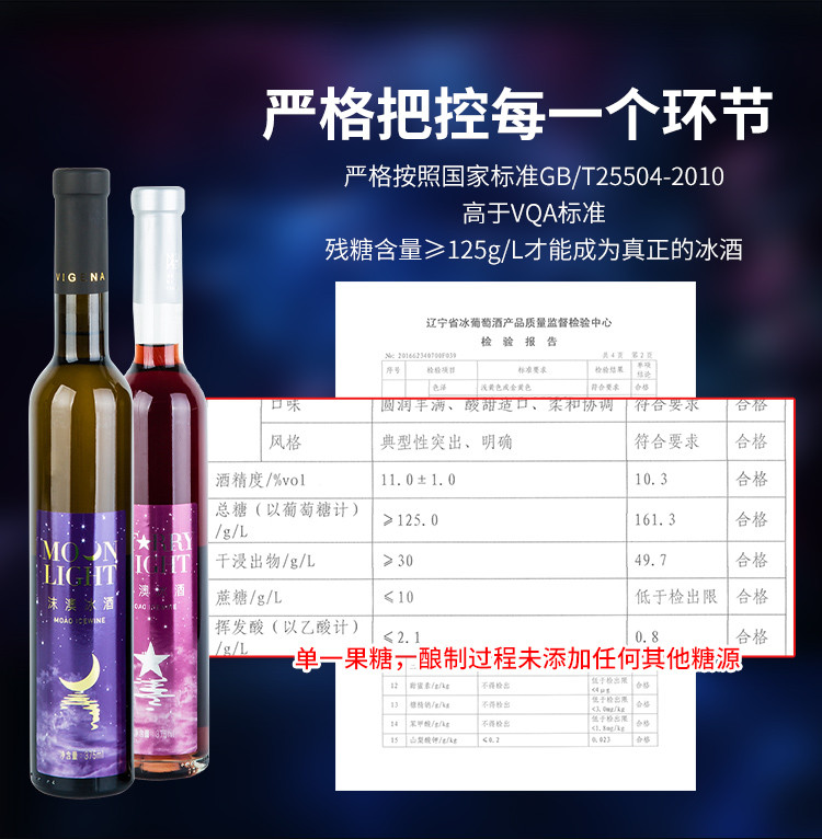 【本溪馆】谷程沫澳星空月色冰葡萄酒2瓶组冰葡萄酒白冰红冰威代尔两支礼盒装