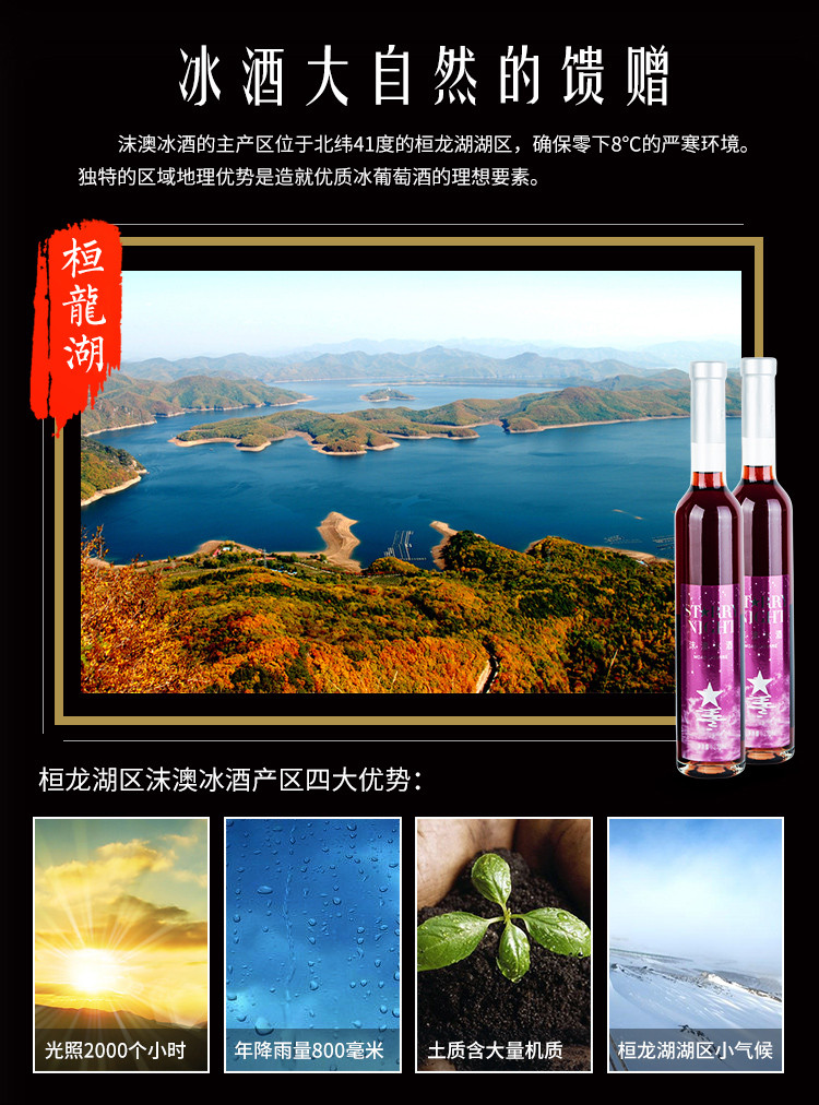 【本溪馆】沫澳 星空红冰葡萄酒冰葡萄酒冰酒甜酒北冰红山葡萄酒375ml礼盒包装