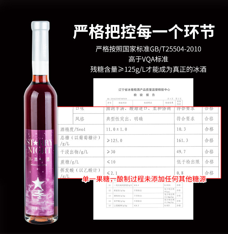 【本溪馆】沫澳 星空红冰葡萄酒冰葡萄酒冰酒甜酒北冰红山葡萄酒375ml礼盒包装