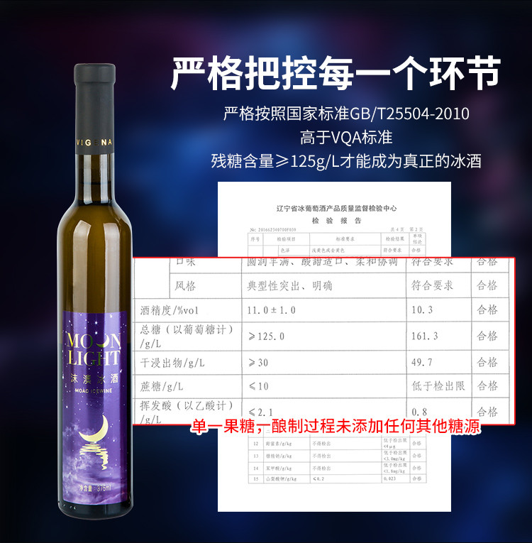 【本溪馆】沫澳月色白冰葡萄酒冰葡萄酒冰酒甜酒白冰375ml礼盒装