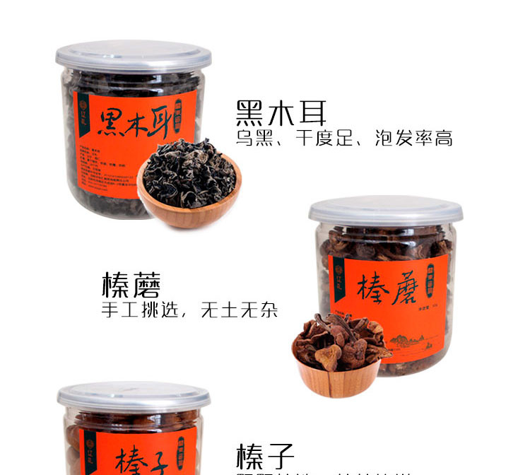 【本溪馆】 东北特产山珍 山货 坚果 真菌礼盒780g 年货