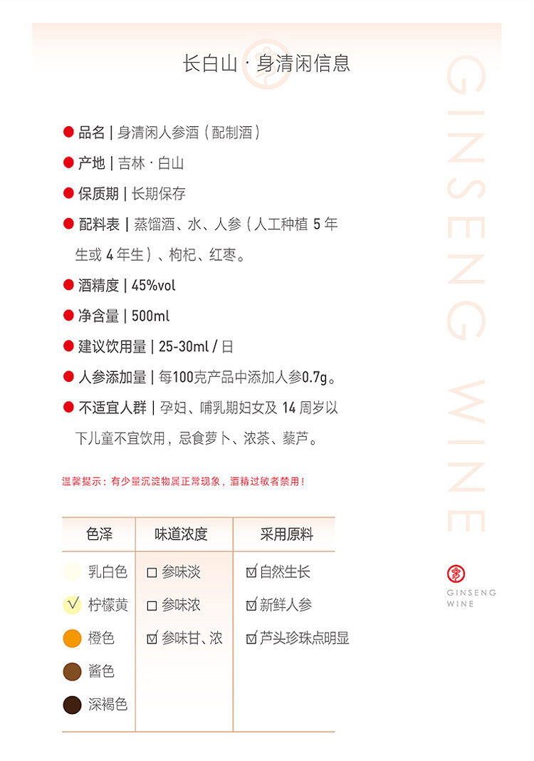 【本溪馆】谷程 辽礼身清闲R参酒 45°配制酒 500ml