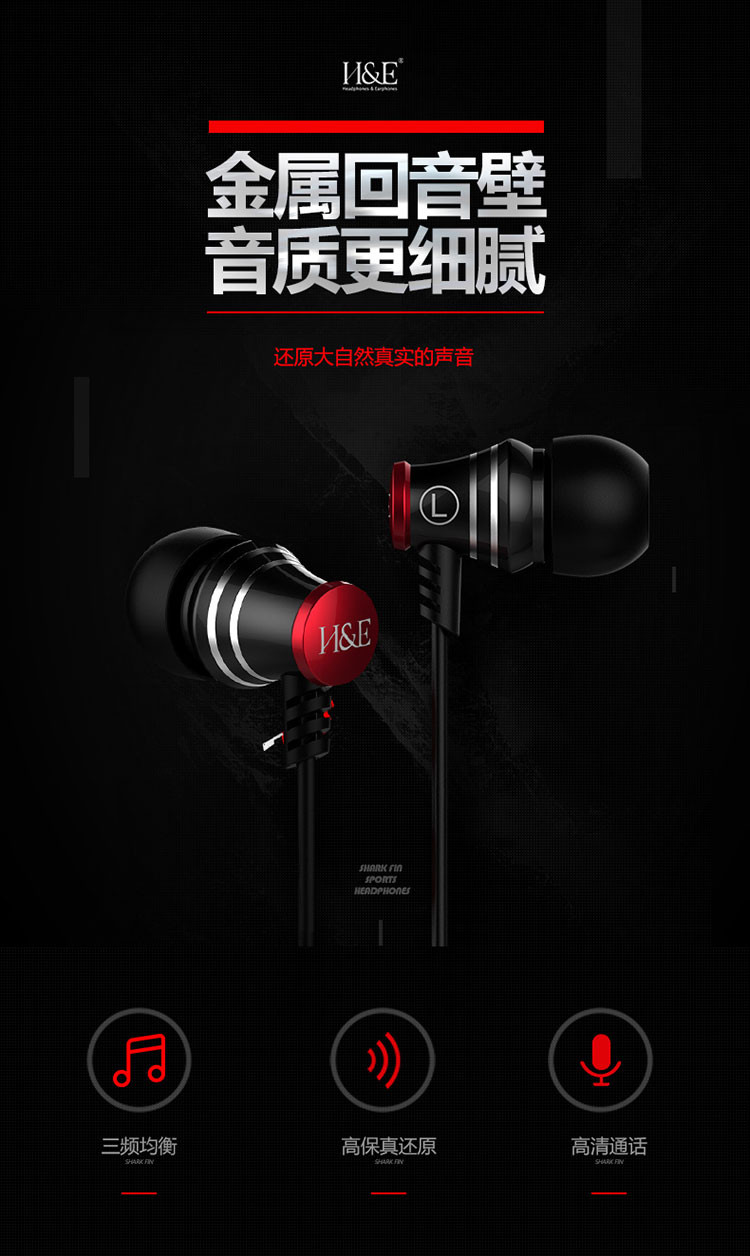 H&amp;E H3金属耳机重低音耳机入耳式音乐带麦耳机耳塞式