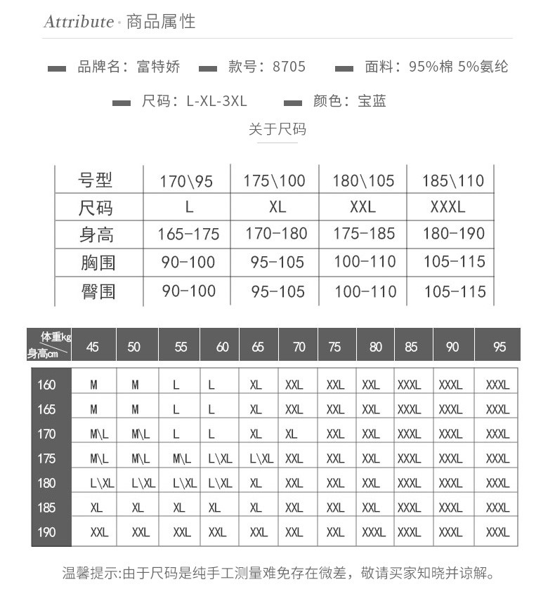 富特娇 男 棉莱卡秋衣套装 基础打底内衣 圆领 8705