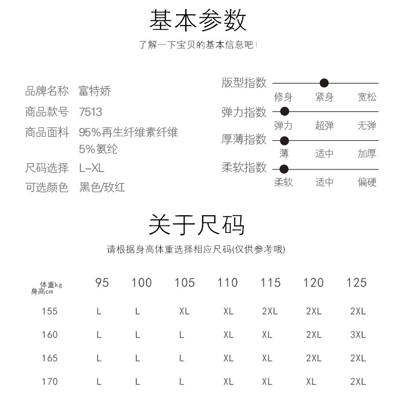 富特娇 女莫代尔 秋衣套装  打底内衣套装 7513