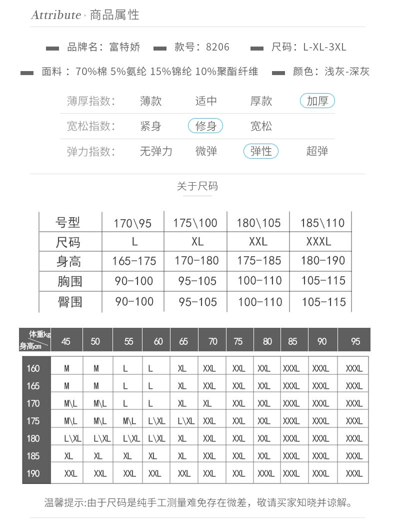 富特娇 秋冬男 V领 双面棉 毛缎 保暖套装 盒装 8206