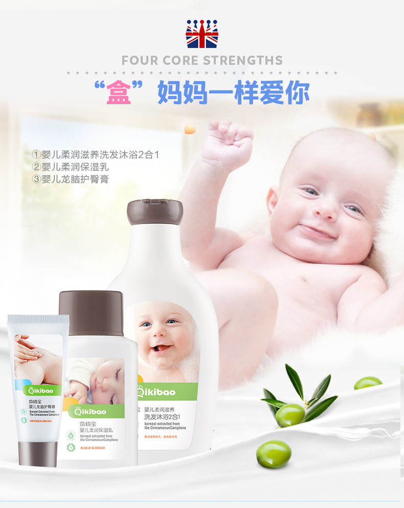 Qikibao/奇琦宝婴儿护肤套装 儿童洗护3件套