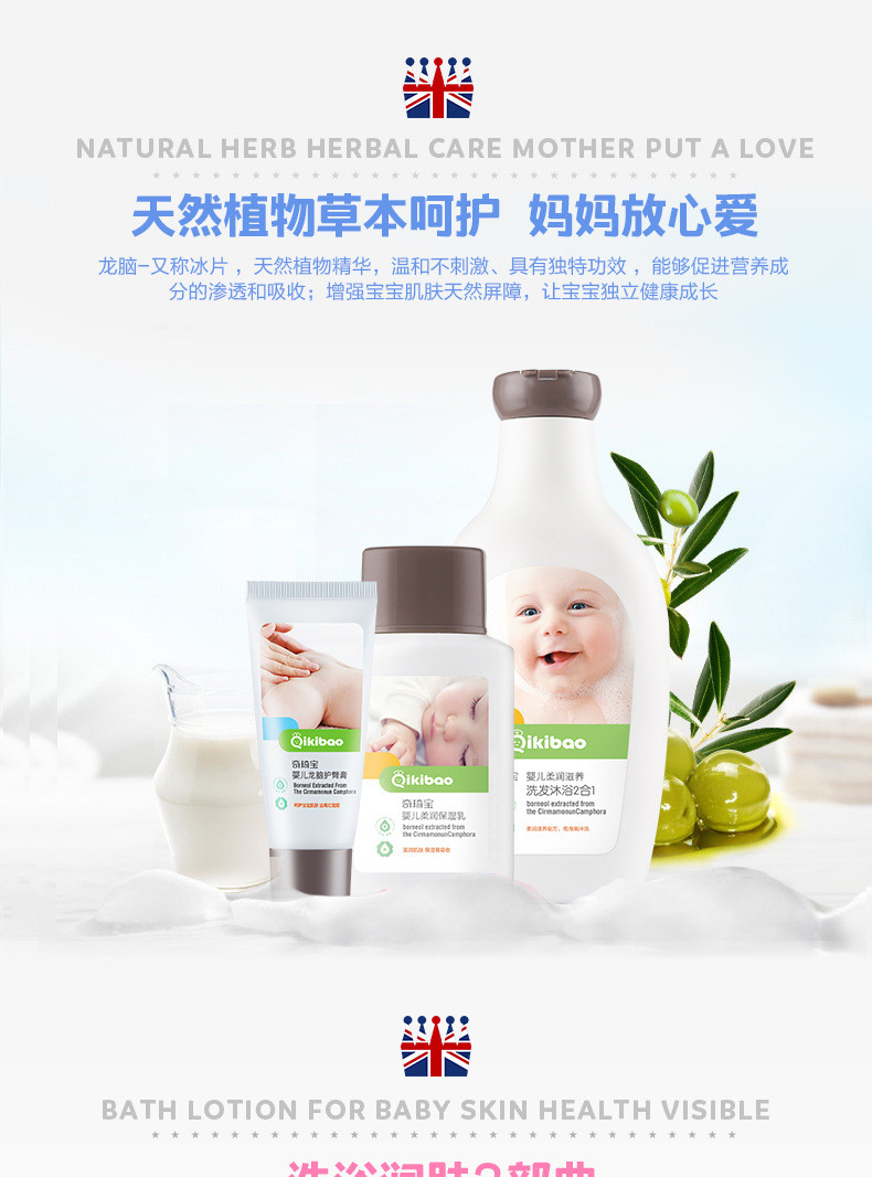 Qikibao/奇琦宝婴儿护肤套装 儿童洗护3件套