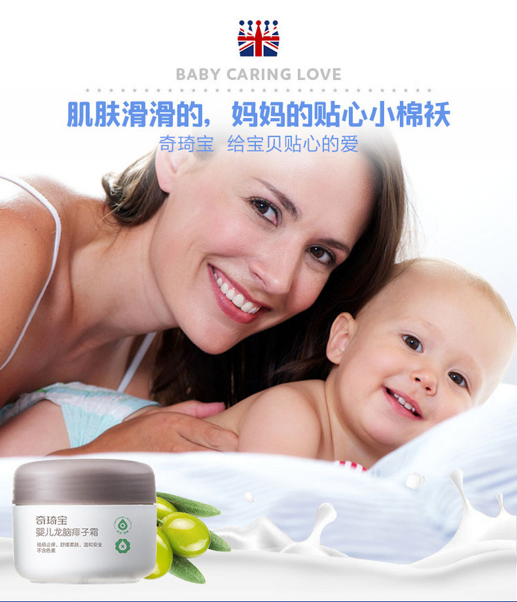 Qikibao/奇琦宝婴儿龙脑痱子霜35g 湿痒婴儿疹子膏儿童露宝宝护肤品润肤霜