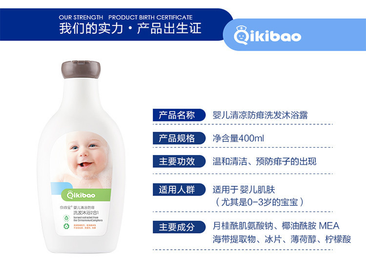 【巨划算】Qikibao/奇琦宝婴儿清凉防痱洗发沐浴2合1 400ml*2瓶装 大容量宝宝沐浴露二合