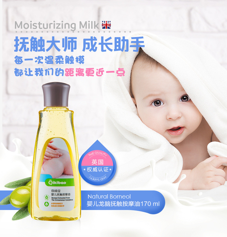 奇琦宝婴儿抚触按摩油170ml 宝宝润肤橄榄油 新生儿抚触油 护
