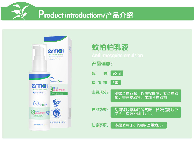 赫曼/erma 蚊怕怕乳液60ml 婴儿宝宝驱蚊液喷雾户外防蚊叮咬 不含避蚊胺