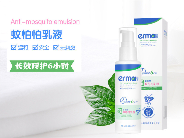 赫曼/erma 蚊怕怕乳液60ml 婴儿宝宝驱蚊液喷雾户外防蚊叮咬 不含避蚊胺