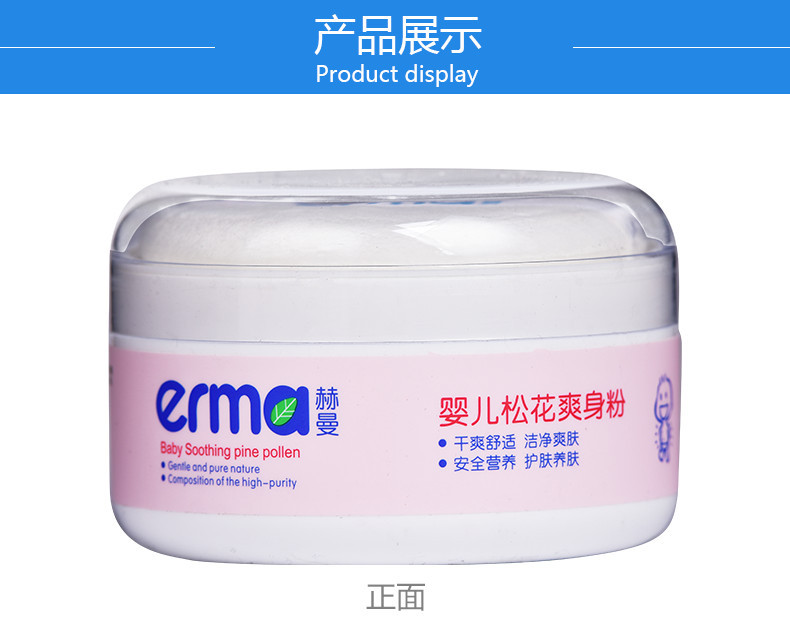 赫曼/erma 婴儿松花爽身粉120g 新生宝宝夏季祛痱粉 护肤清凉止痒