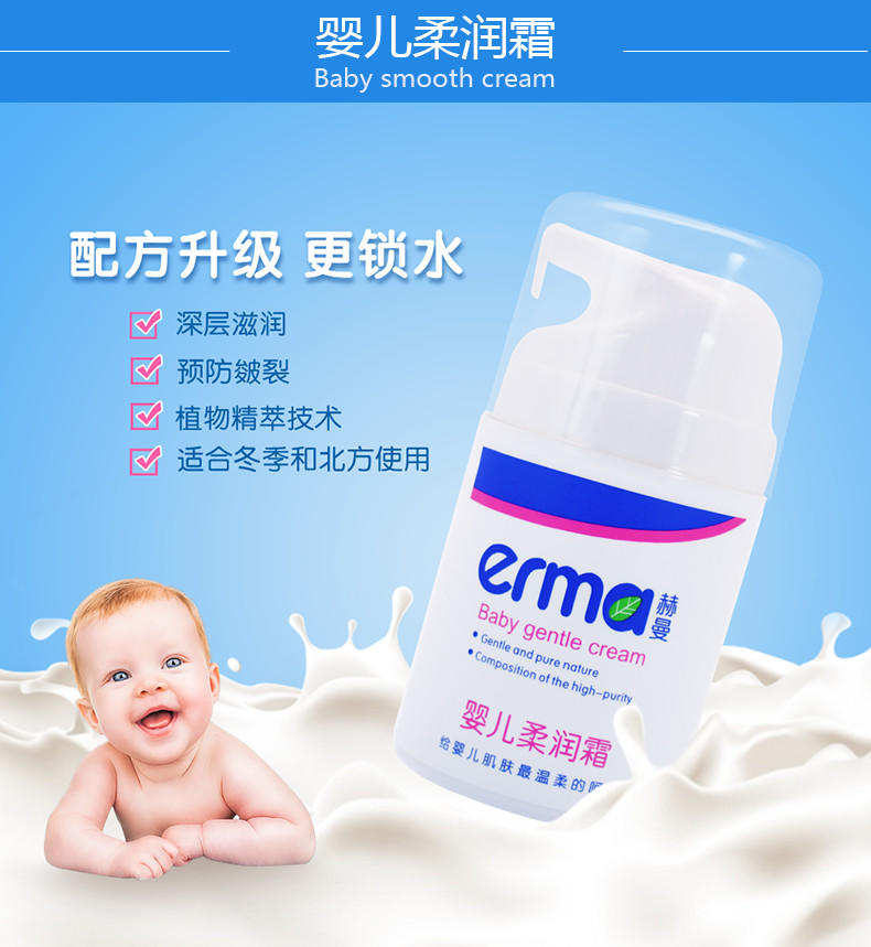 赫曼/erma 婴儿柔润霜深层滋润加倍保湿防干燥干裂面霜50g