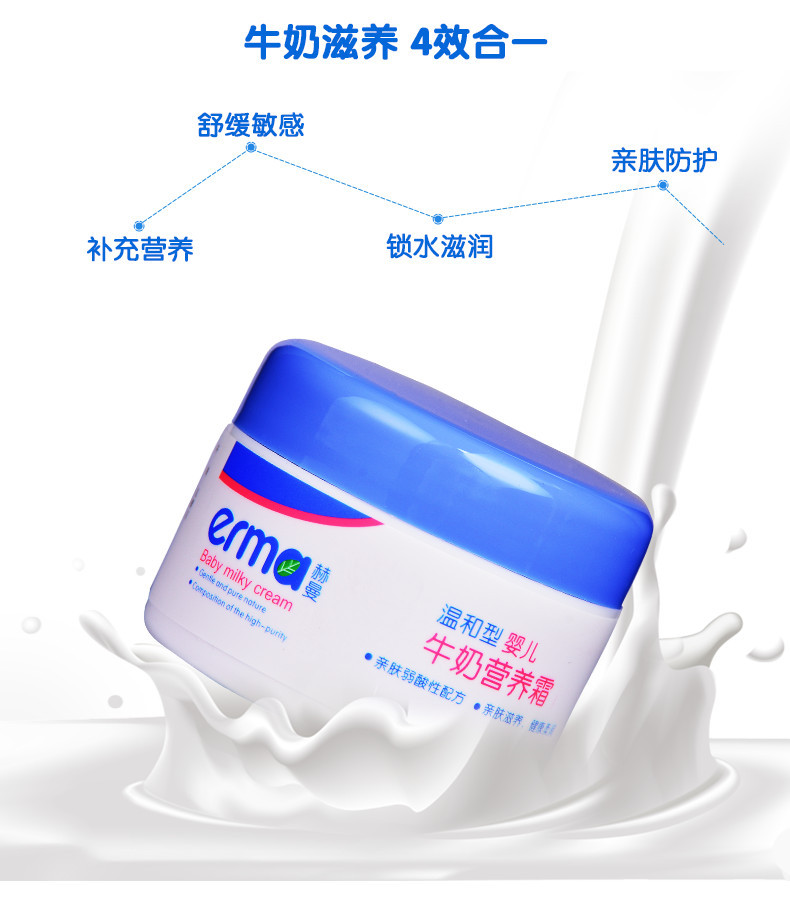 赫曼/erma 婴儿牛奶营养霜宝宝儿童秋冬护肤面霜补水保湿防干燥