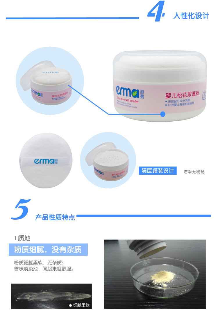 赫曼/erma 婴儿护肤松花尿湿粉120g 新生宝宝去痱子粉 预防红屁股爽身粉