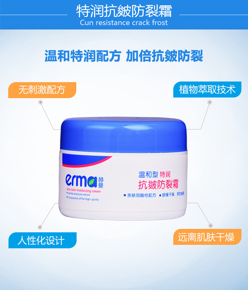 赫曼/erma 婴儿特润抗皴防裂霜50g 秋冬季护肤宝宝儿童舒缓干燥唇裂面霜