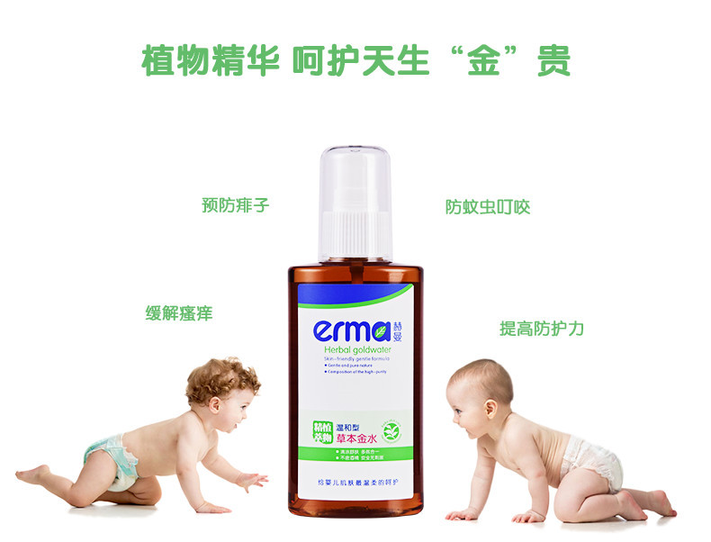 赫曼/erma 婴儿草本金水130ml 夏季清凉去痱子防蚊虫叮咬