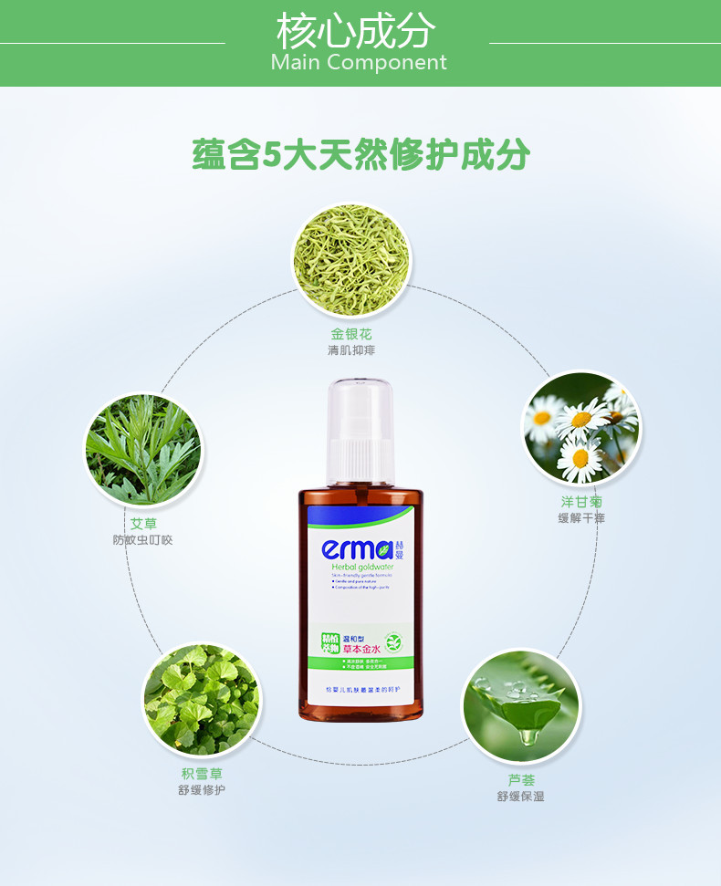 赫曼/erma 婴儿草本金水130ml 夏季清凉去痱子防蚊虫叮咬