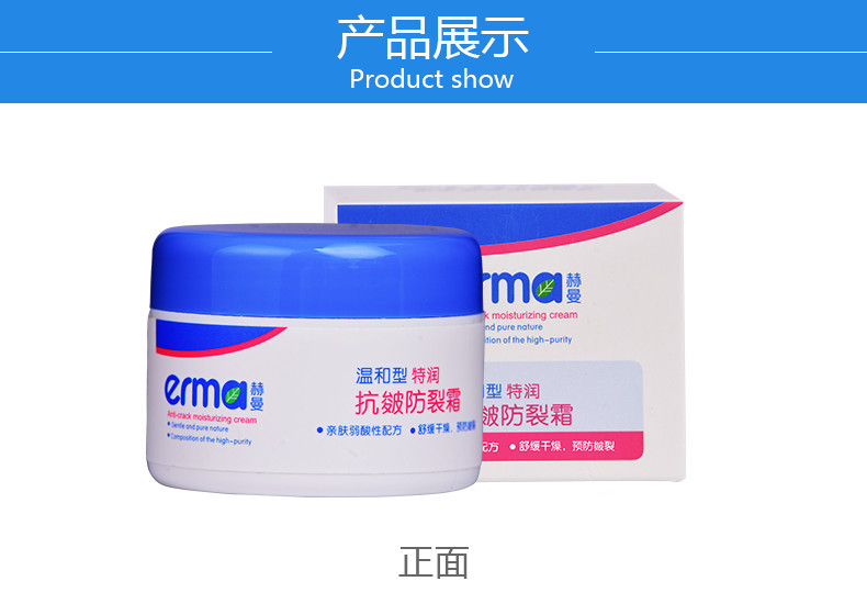 赫曼/erma 婴儿特润抗皴防裂霜50g 秋冬季护肤宝宝儿童舒缓干燥唇裂面霜