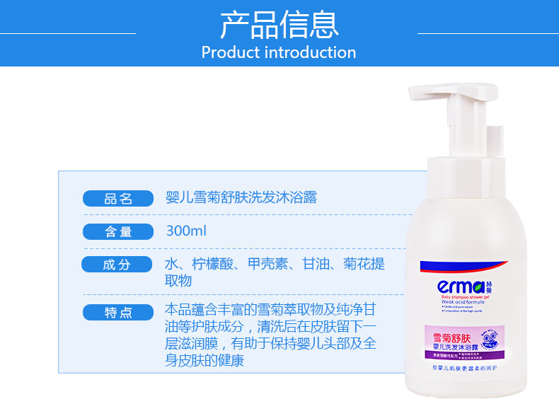 赫曼/erma 婴幼儿雪菊洗发沐浴露300ml 宝宝洗发水儿童洗沐二效合一