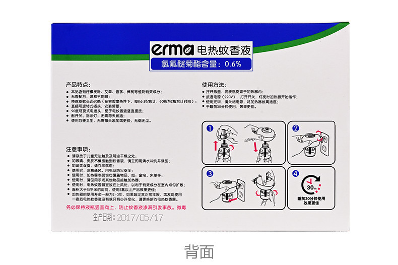 赫曼/erma 电热蚊香液1器2瓶液套装 婴儿宝宝孕产妇无香味驱蚊液水