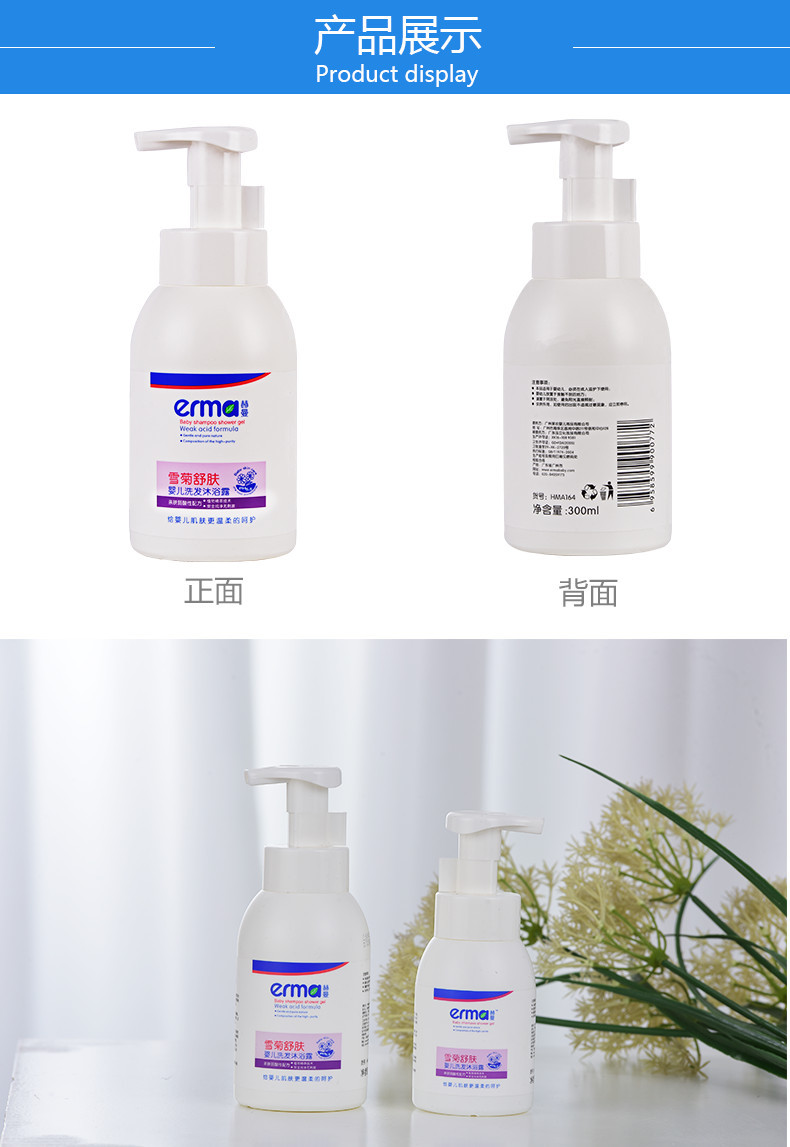 赫曼/erma 婴幼儿雪菊洗发沐浴露300ml 宝宝洗发水儿童洗沐二效合一