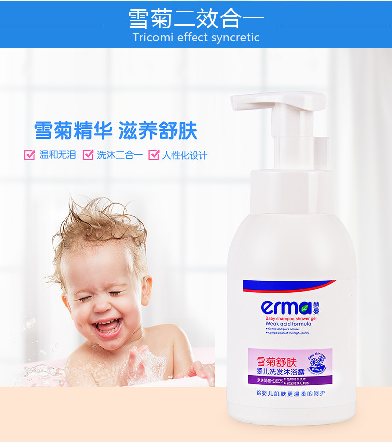 赫曼/erma 婴幼儿雪菊洗发沐浴露300ml 宝宝洗发水儿童洗沐二效合一