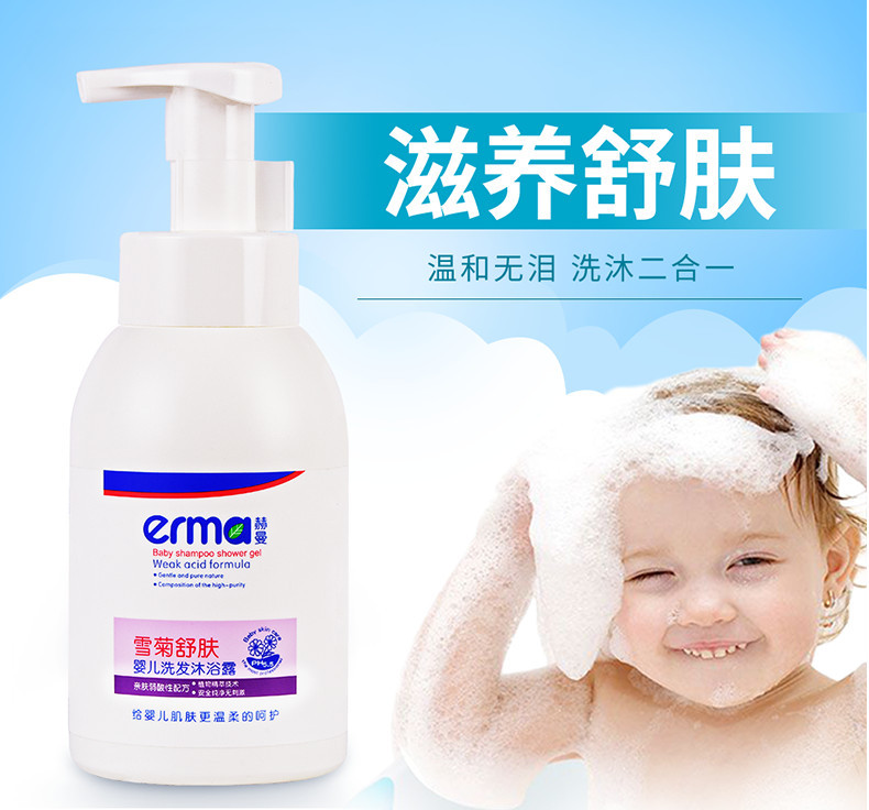 赫曼/erma 婴幼儿雪菊洗发沐浴露300ml 宝宝洗发水儿童洗沐二效合一