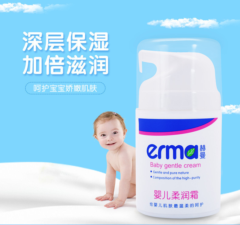 赫曼/erma 婴儿柔润霜深层滋润加倍保湿防干燥干裂面霜50g