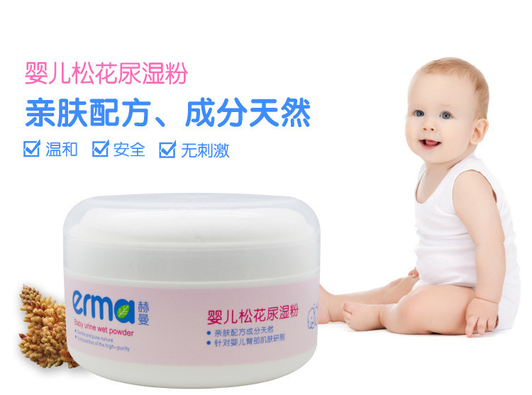 赫曼/erma 婴儿护肤松花尿湿粉120g 新生宝宝去痱子粉 预防红屁股爽身粉