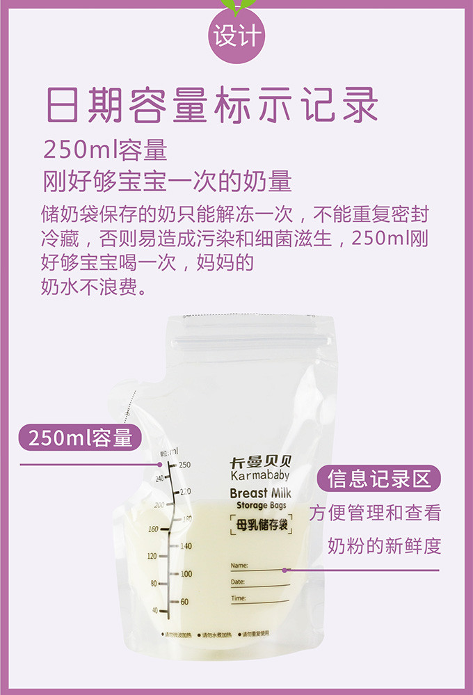 卡曼贝贝 储奶袋母乳保鲜袋人奶冷冻鲜奶装奶袋250ml*10个存奶袋储存袋