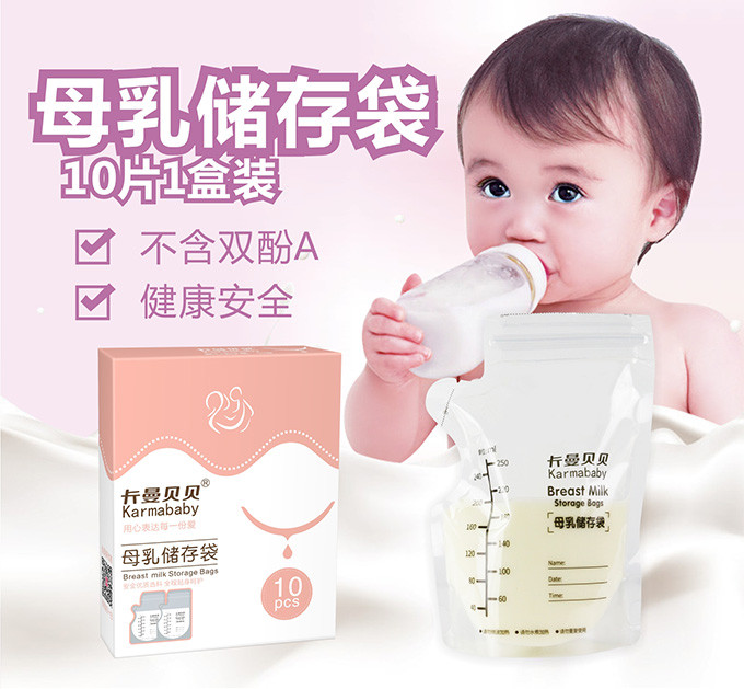 卡曼贝贝 储奶袋母乳保鲜袋人奶冷冻鲜奶装奶袋250ml*10个存奶袋储存袋