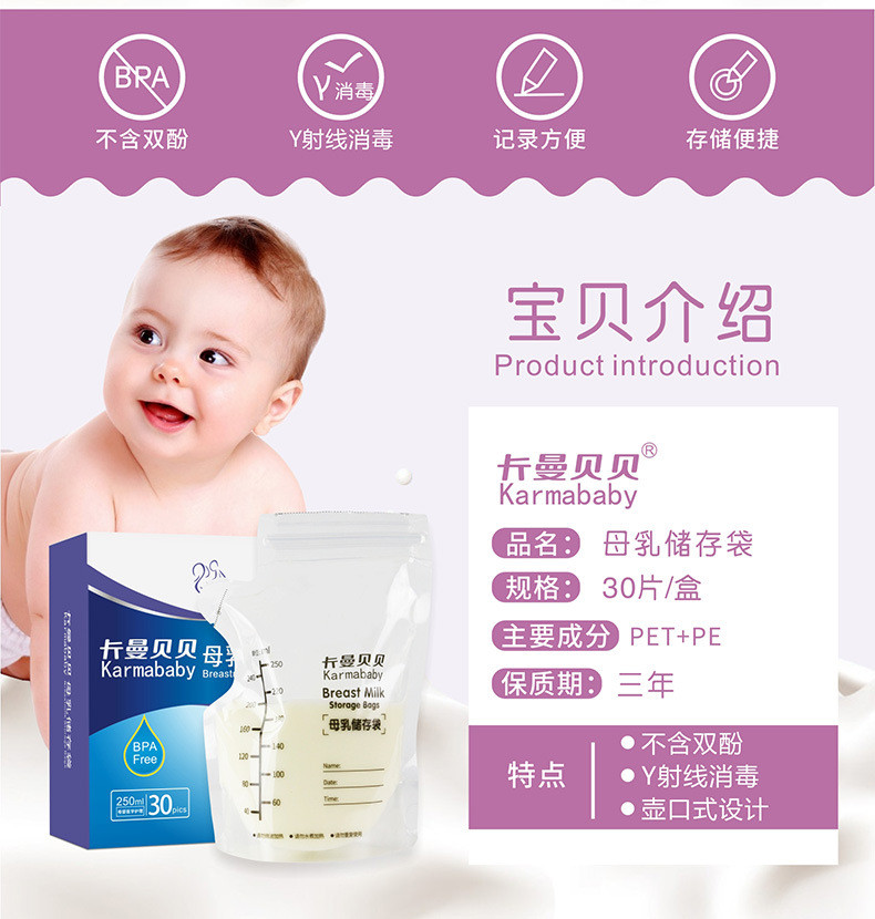 卡曼贝贝 储奶袋母乳保鲜袋人奶冷冻鲜奶装奶袋250ml*30个装存奶袋储存袋