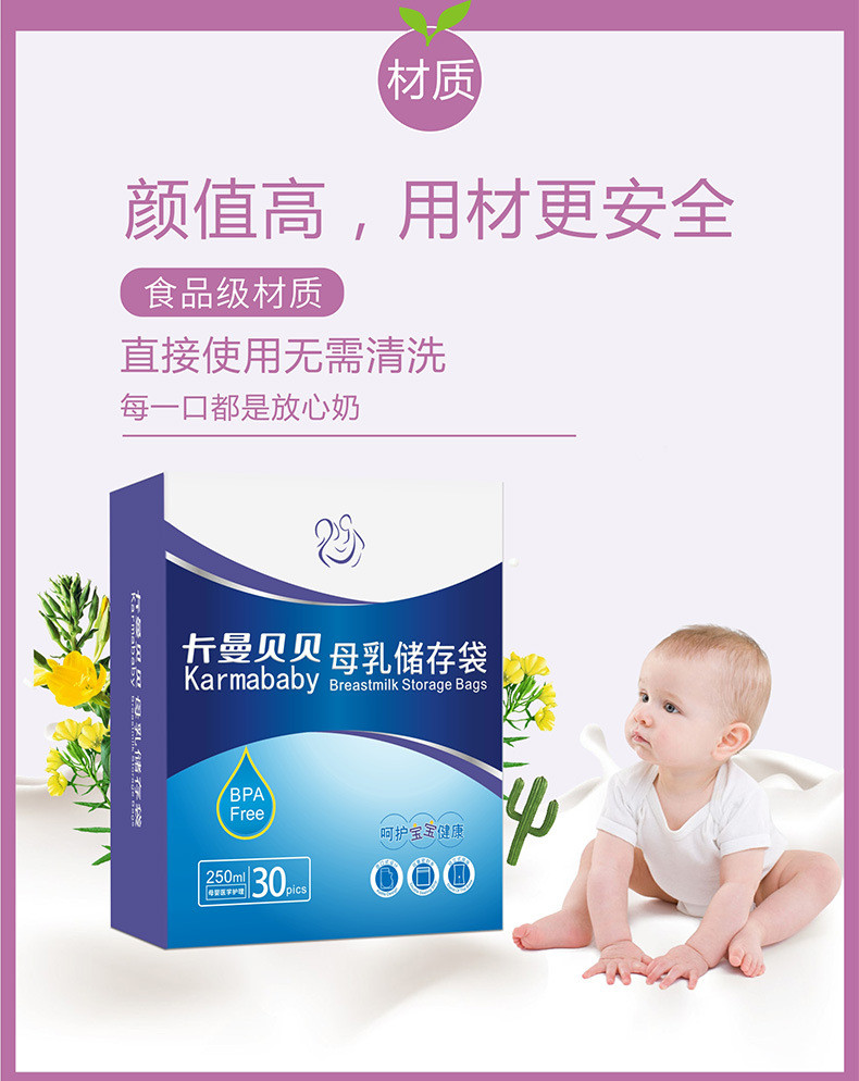 卡曼贝贝 储奶袋母乳保鲜袋人奶冷冻鲜奶装奶袋250ml*30个装存奶袋储存袋