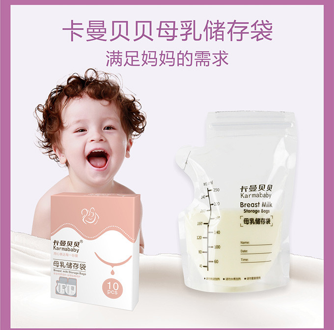 卡曼贝贝 储奶袋母乳保鲜袋人奶冷冻鲜奶装奶袋250ml*10个存奶袋储存袋