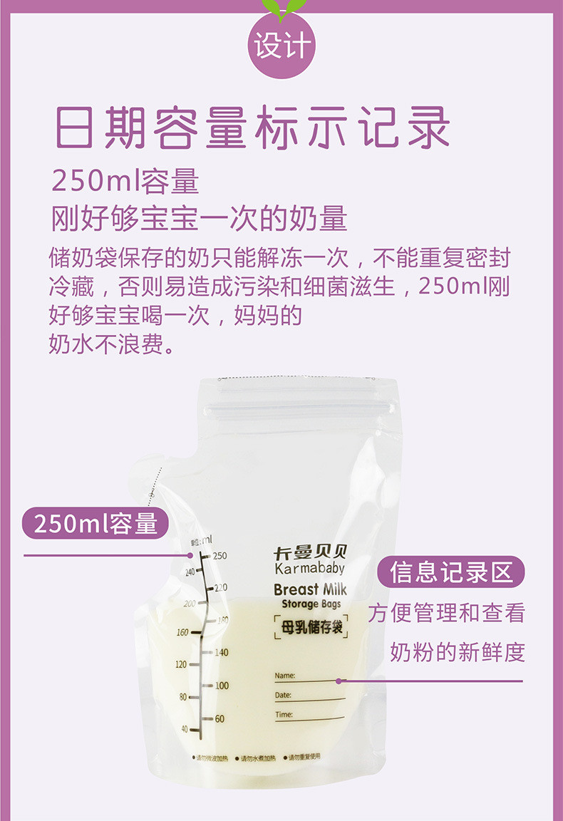 卡曼贝贝 储奶袋母乳保鲜袋人奶冷冻鲜奶装奶袋250ml*30个装存奶袋储存袋