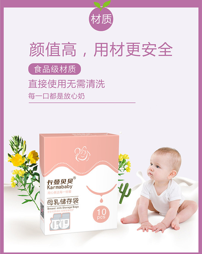 卡曼贝贝 储奶袋母乳保鲜袋人奶冷冻鲜奶装奶袋250ml*10个存奶袋储存袋