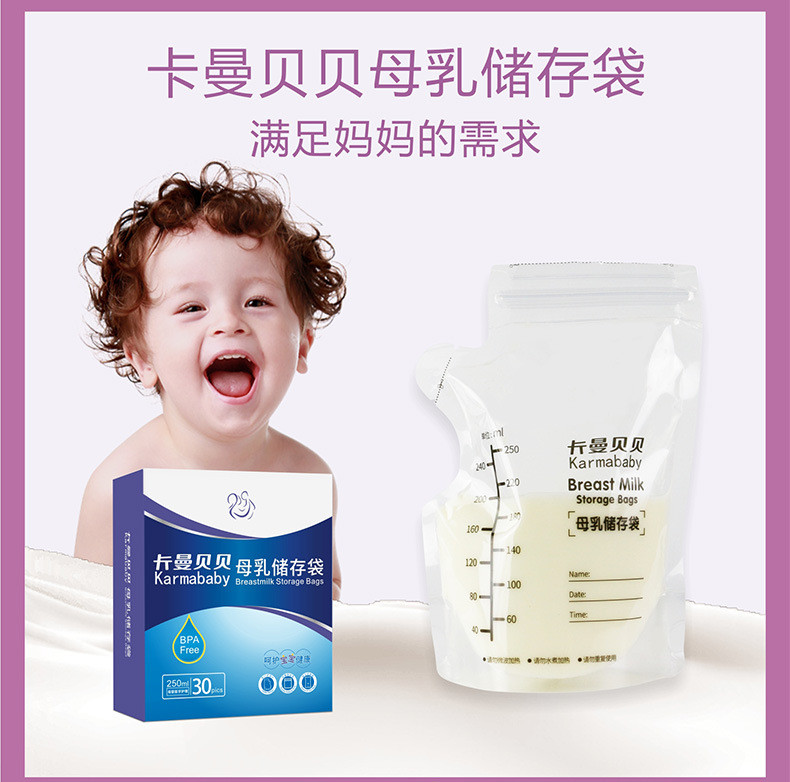 卡曼贝贝 储奶袋母乳保鲜袋人奶冷冻鲜奶装奶袋250ml*30个装存奶袋储存袋