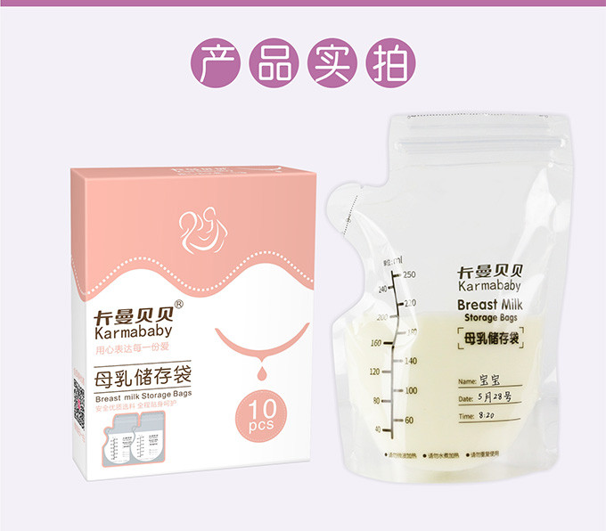 卡曼贝贝 储奶袋母乳保鲜袋人奶冷冻鲜奶装奶袋250ml*10个存奶袋储存袋