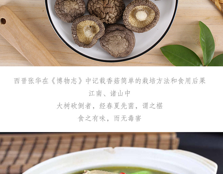 【平湖馆】青田 特级香菇250克(江浙沪皖包邮)
