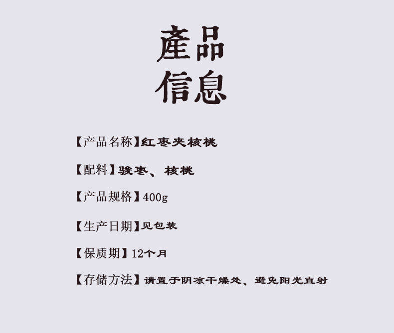 宁福吉红枣 包邮红枣夹核桃净含量400g装夹心枣包核桃仁新疆大枣 枣夹核桃