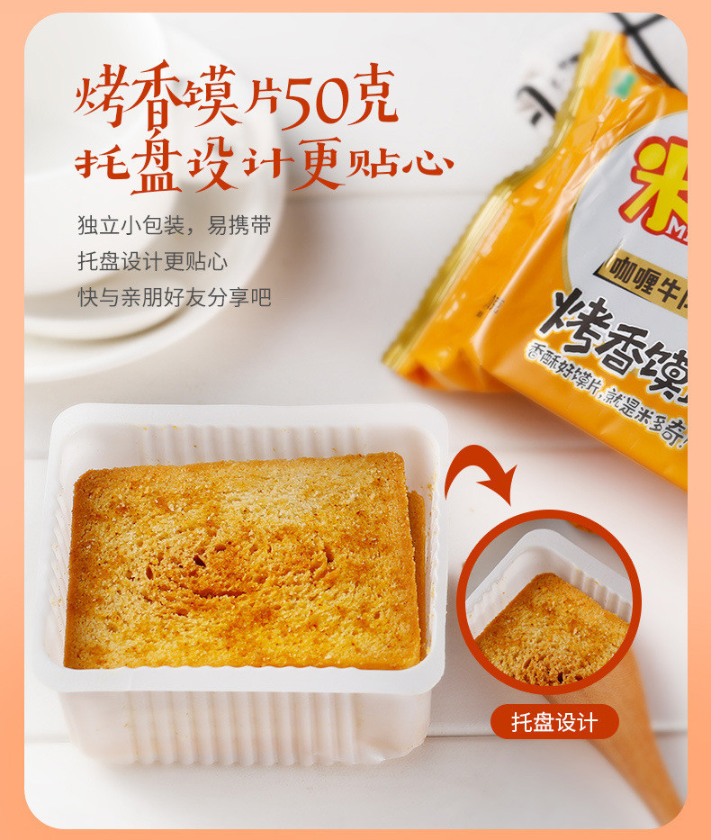 米多奇烤膜片馍丁50g*40包 馍片 饼干休闲食品零食批发