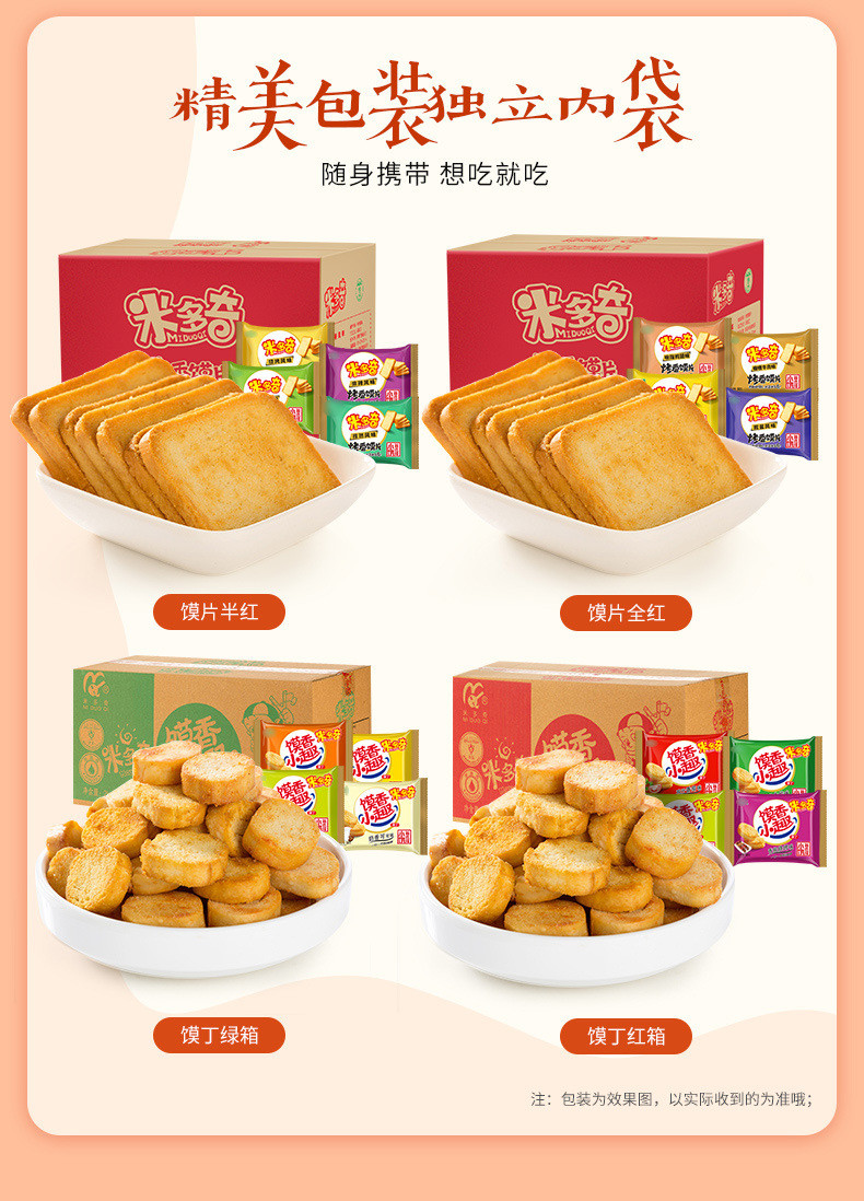 米多奇烤膜片馍丁50g*40包 馍片 饼干休闲食品零食批发