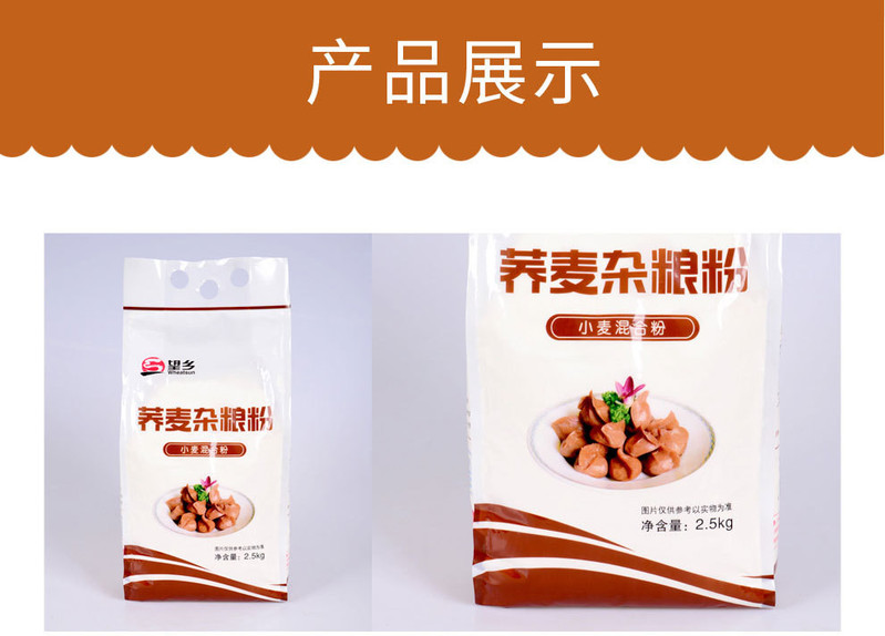 宁福吉 望乡面粉荞麦杂粮面粉2.5kg粗粮面粉小麦粉粮油批发