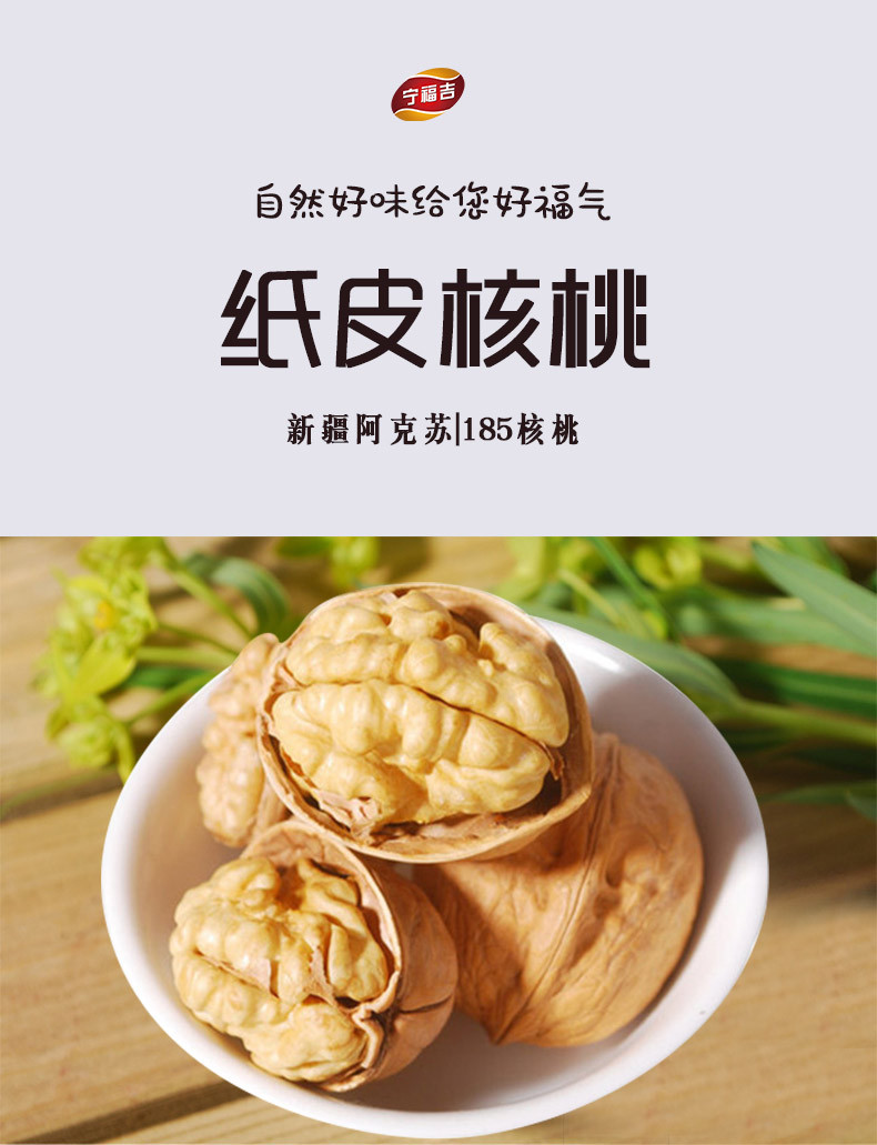 宁福吉 新疆阿克苏185纸皮核桃500克装新货纸皮核桃 手捏即开2019新货特级